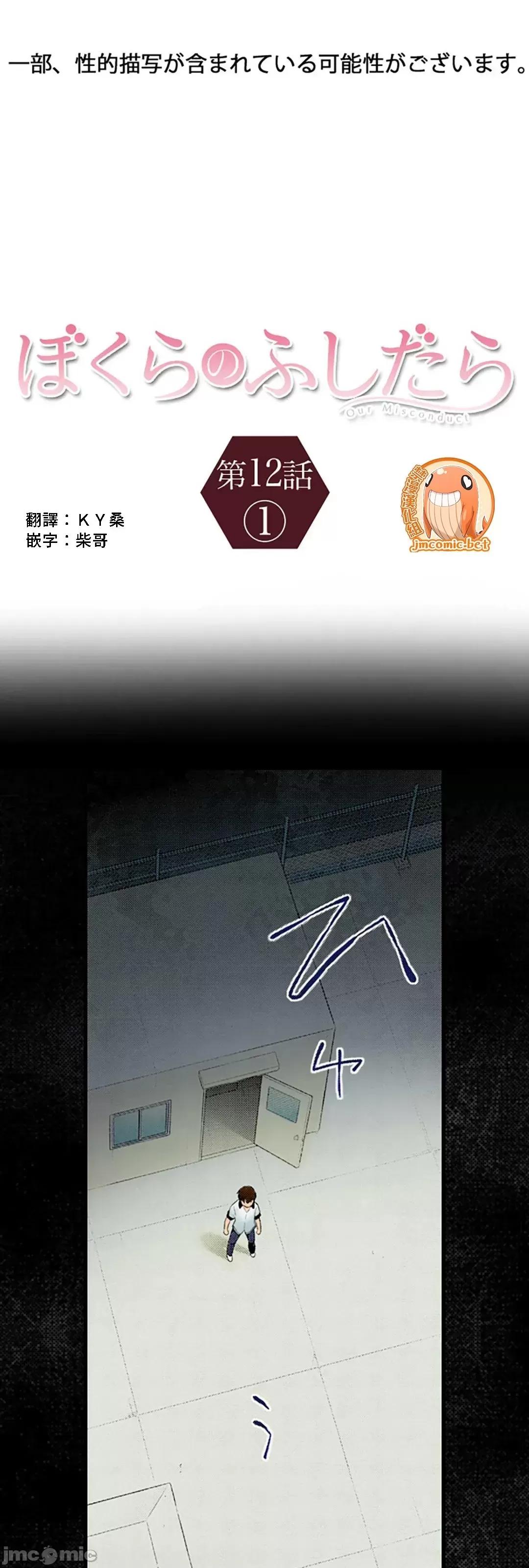 屬於我們的不羈 屬於我們的淫亂不羈 12-1 第1页