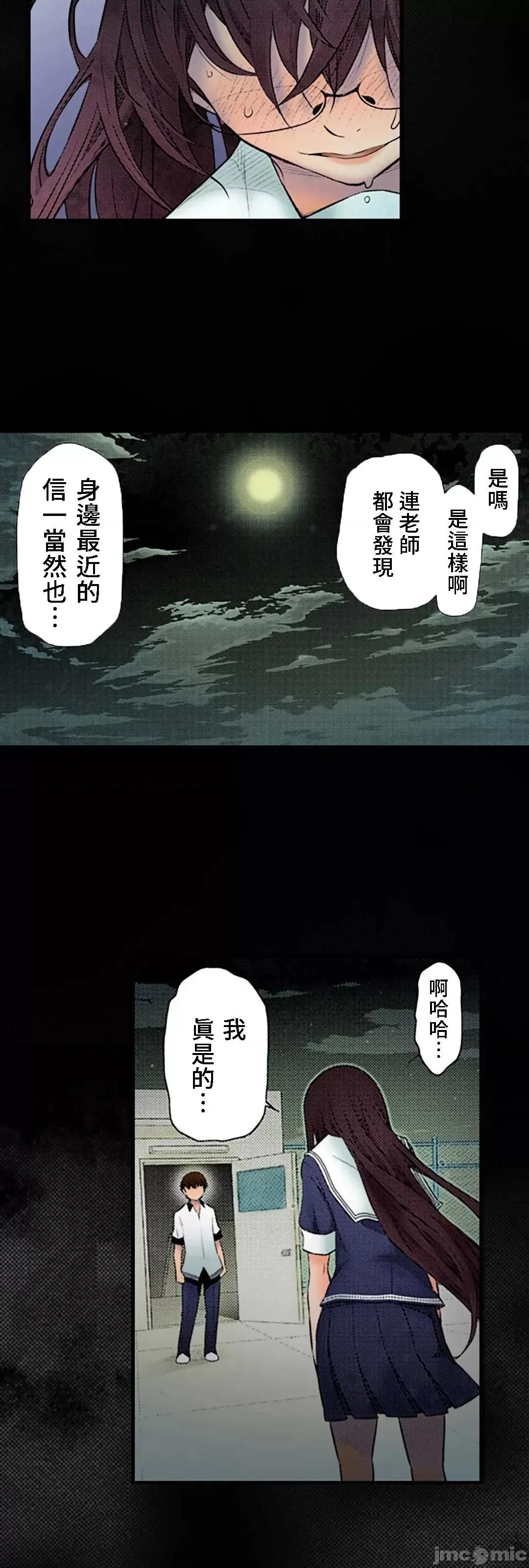 屬於我們的不羈 屬於我們的淫亂不羈 12-1 第8页