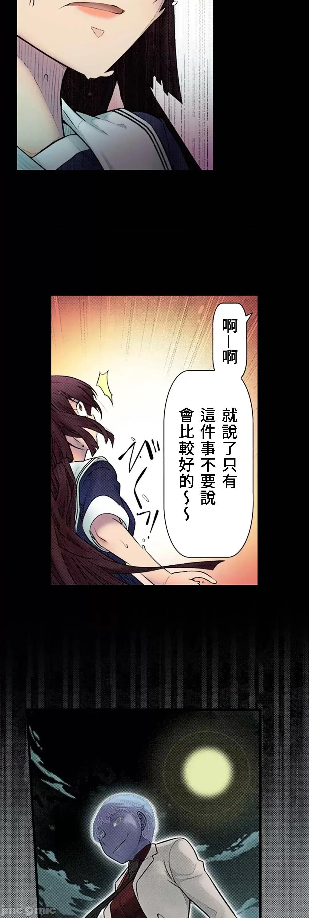屬於我們的不羈 屬於我們的淫亂不羈 12-1 第12页