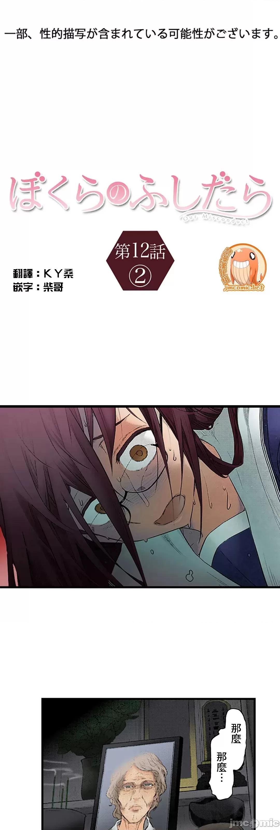 屬於我們的不羈 屬於我們的淫亂不羈  12-2 第1页