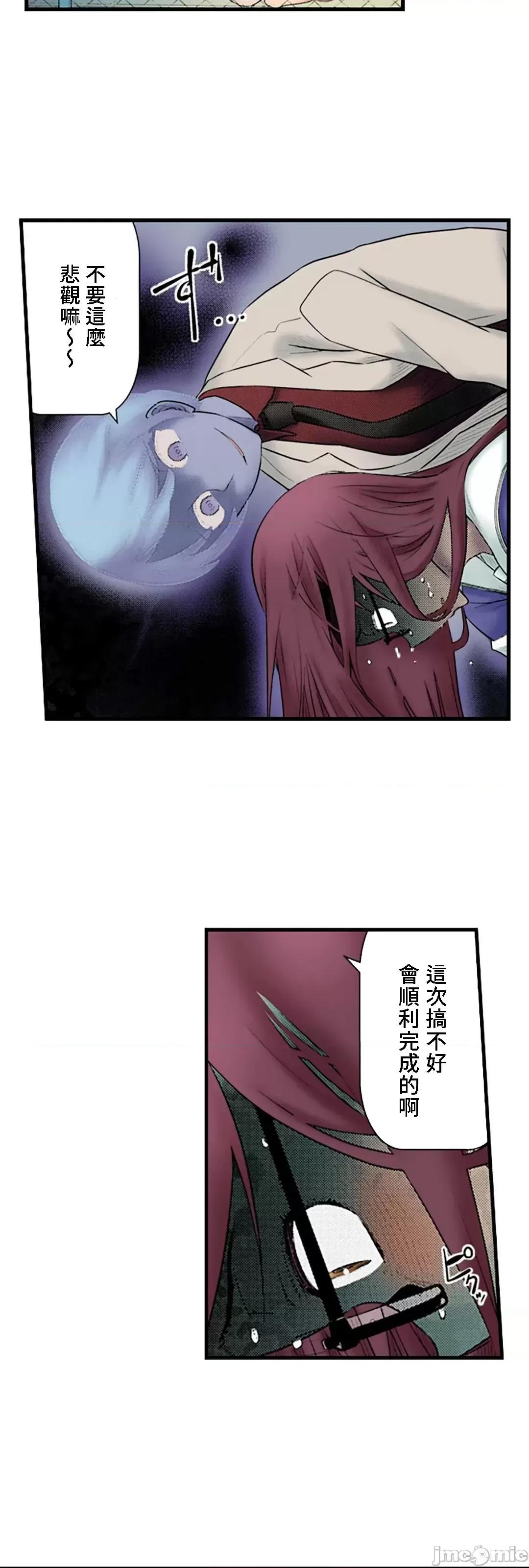 屬於我們的不羈 屬於我們的淫亂不羈  12-2 第3页
