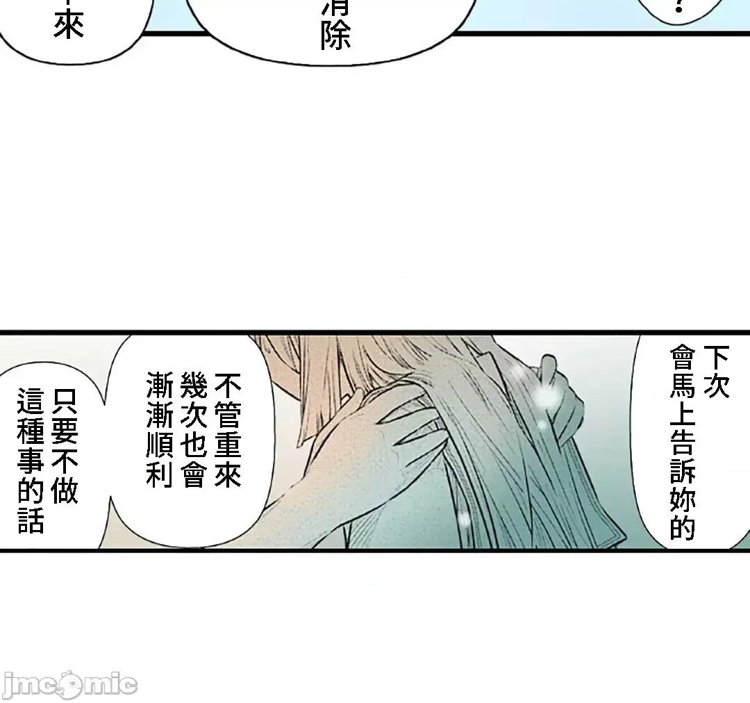 屬於我們的不羈 屬於我們的淫亂不羈  12-2 第9页