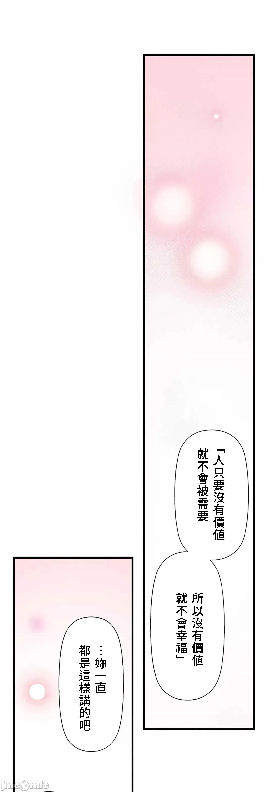 屬於我們的不羈 屬於我們的淫亂不羈  12-2 第10页
