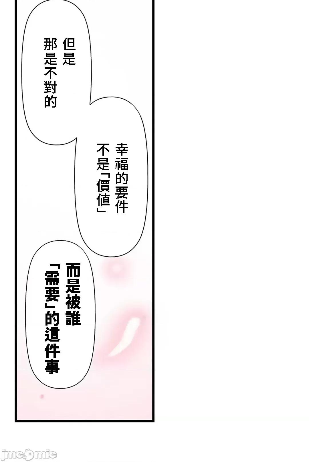 屬於我們的不羈 屬於我們的淫亂不羈  12-2 第11页