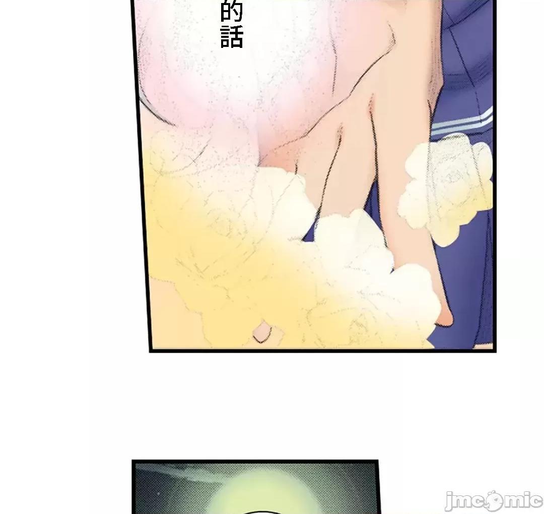 屬於我們的不羈 屬於我們的淫亂不羈  12-2 第15页
