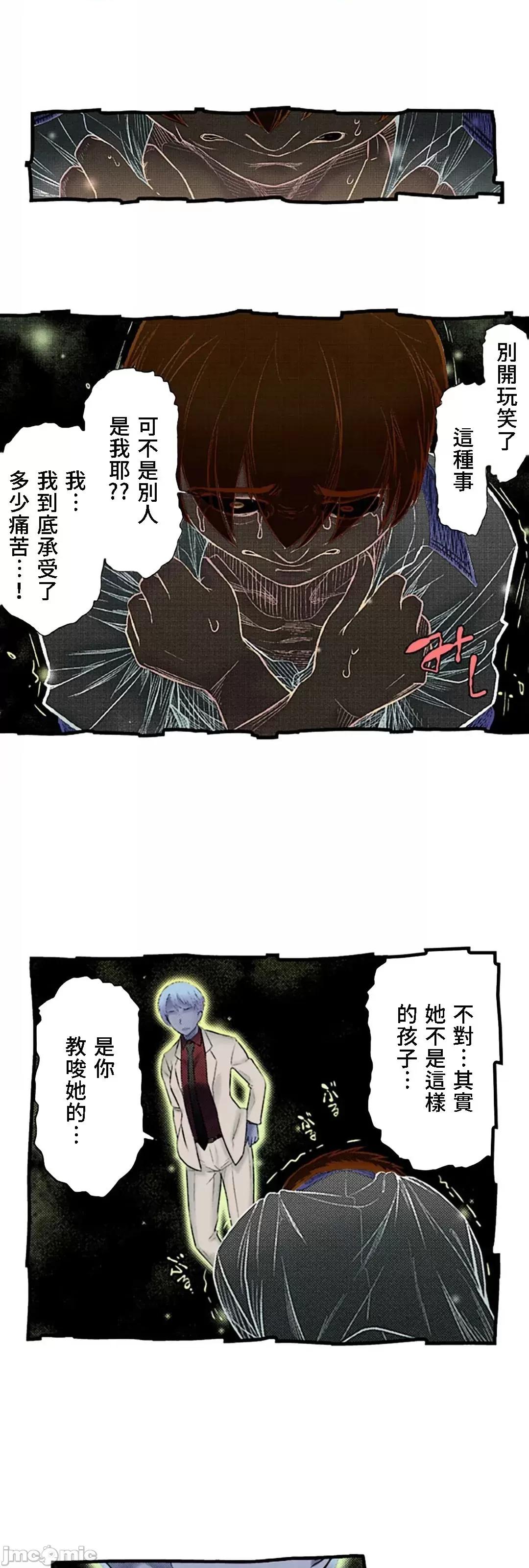屬於我們的不羈 屬於我們的淫亂不羈 12-3 第8页