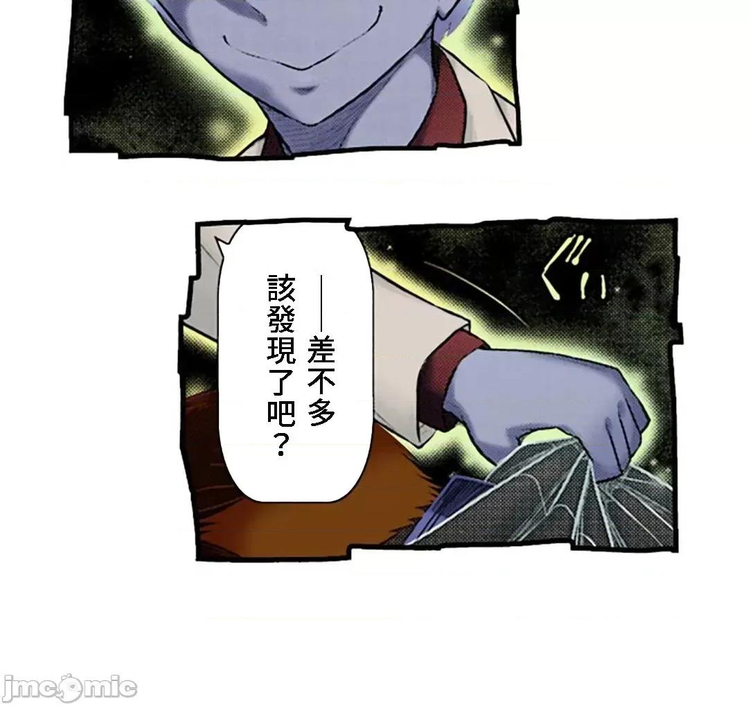 屬於我們的不羈 屬於我們的淫亂不羈 12-3 第9页