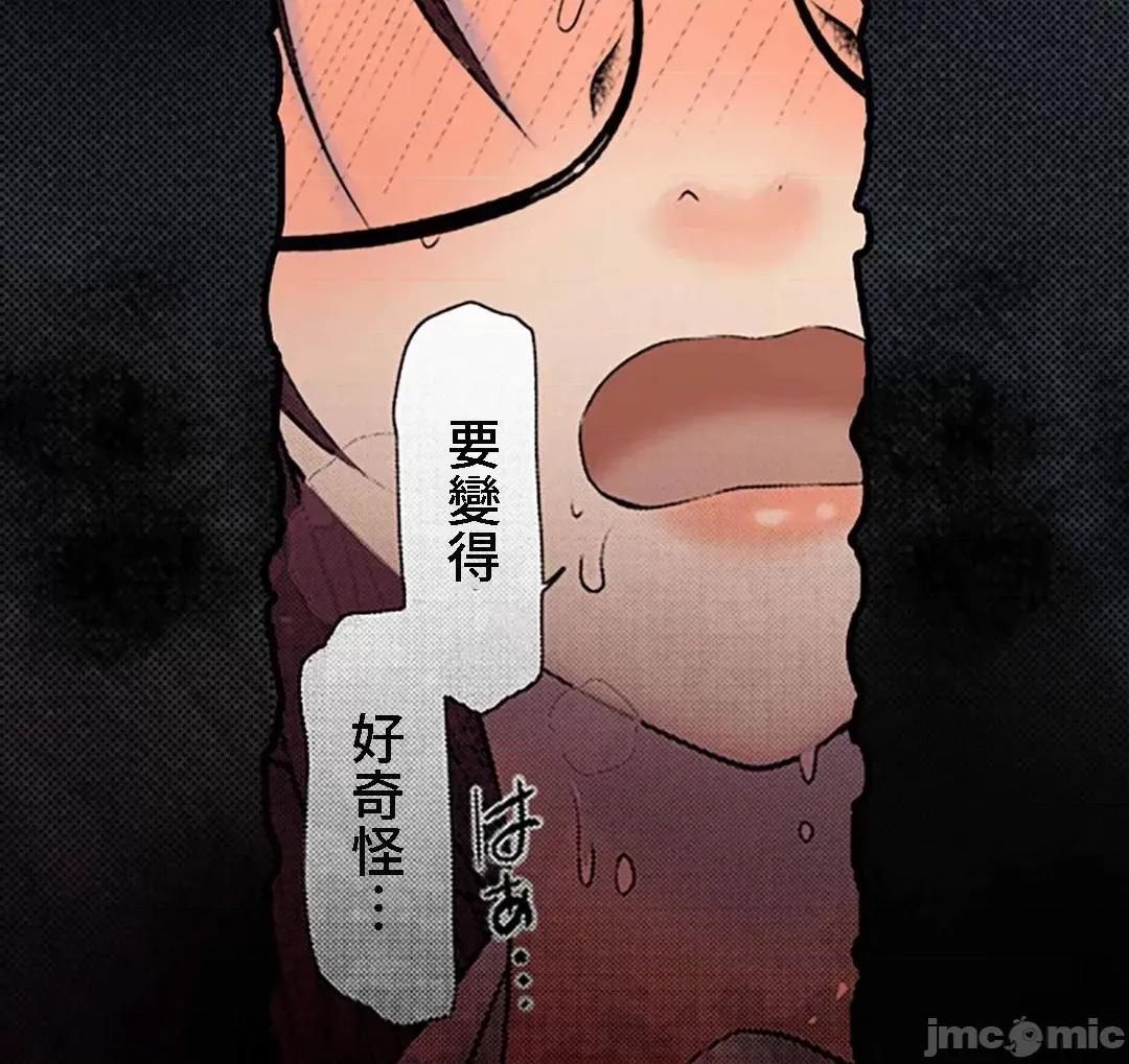 屬於我們的不羈 屬於我們的淫亂不羈 12-3 第20页
