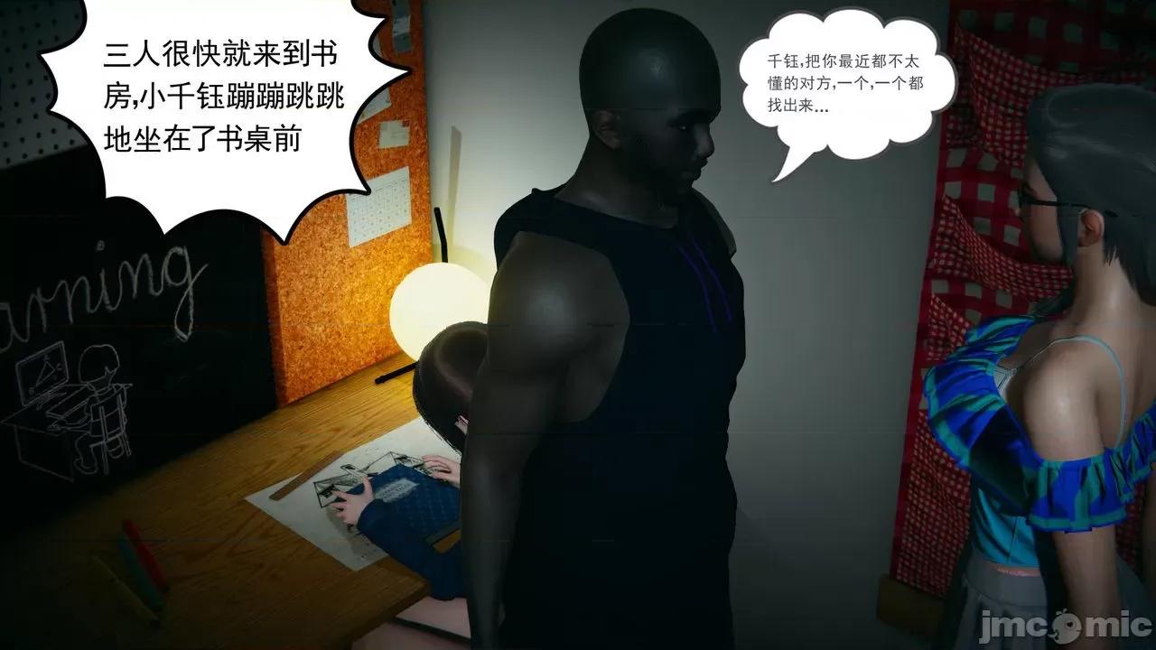 黑人与我妻之恩怨情仇 [风筝] 黑人与我妻之恩怨情仇（节选） 第73页
