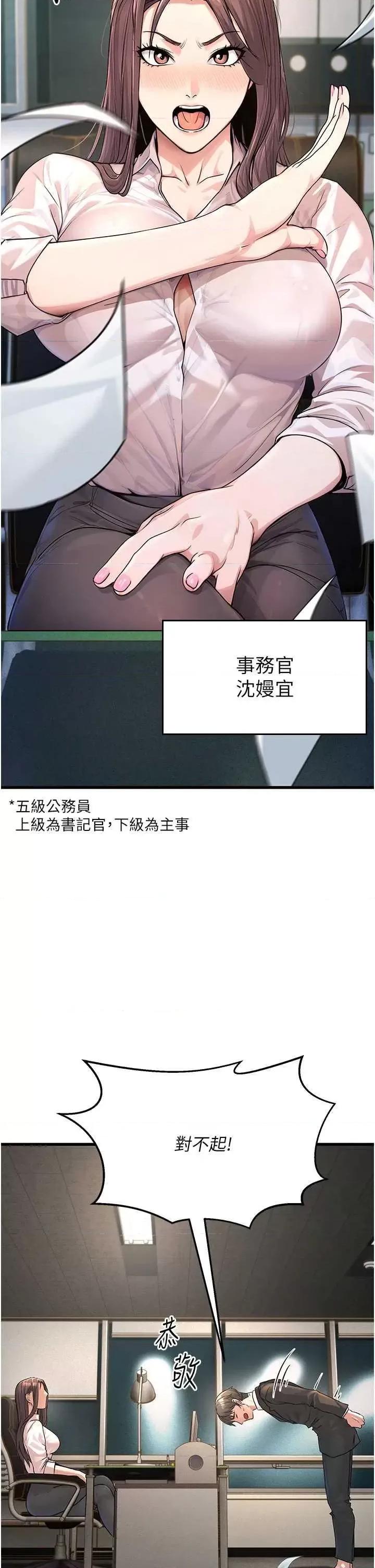 公务员的桃色副业 公务员的桃色副业 第6页