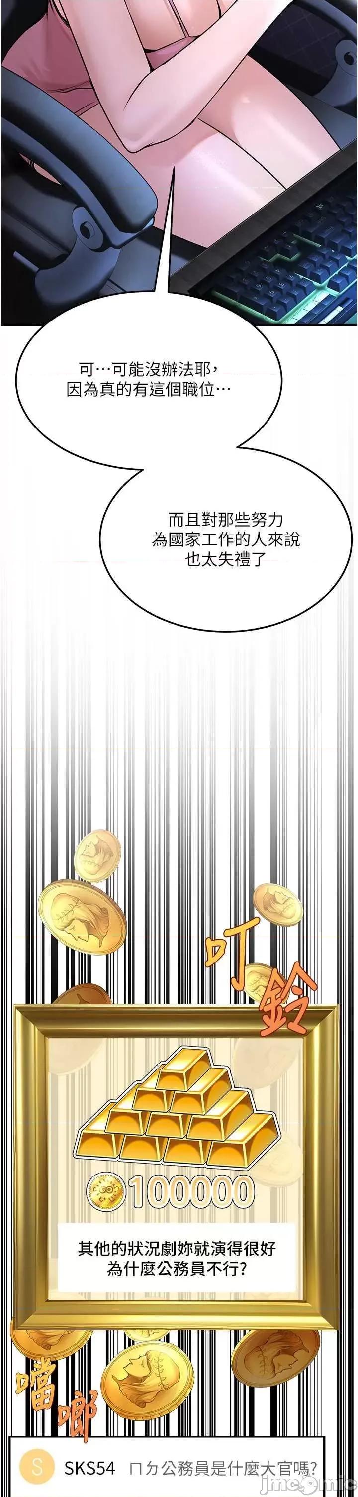 公务员的桃色副业 公务员的桃色副业 第25页
