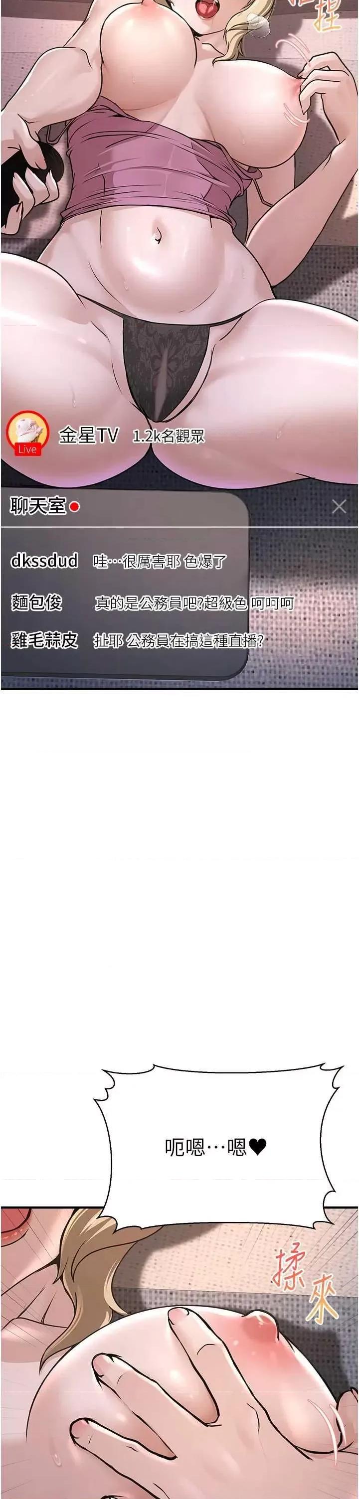 公务员的桃色副业 公务员的桃色副业 第42页