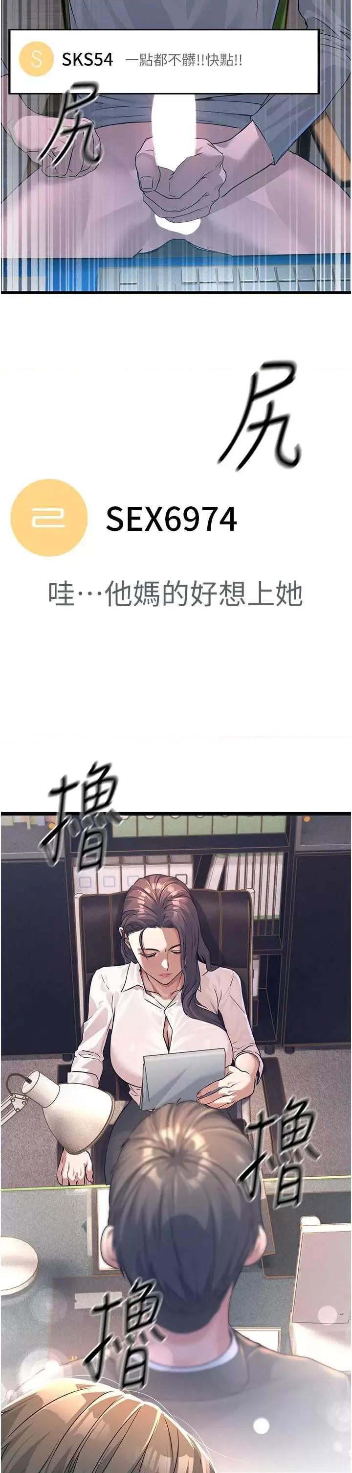 公务员的桃色副业 公务员的桃色副业 第64页