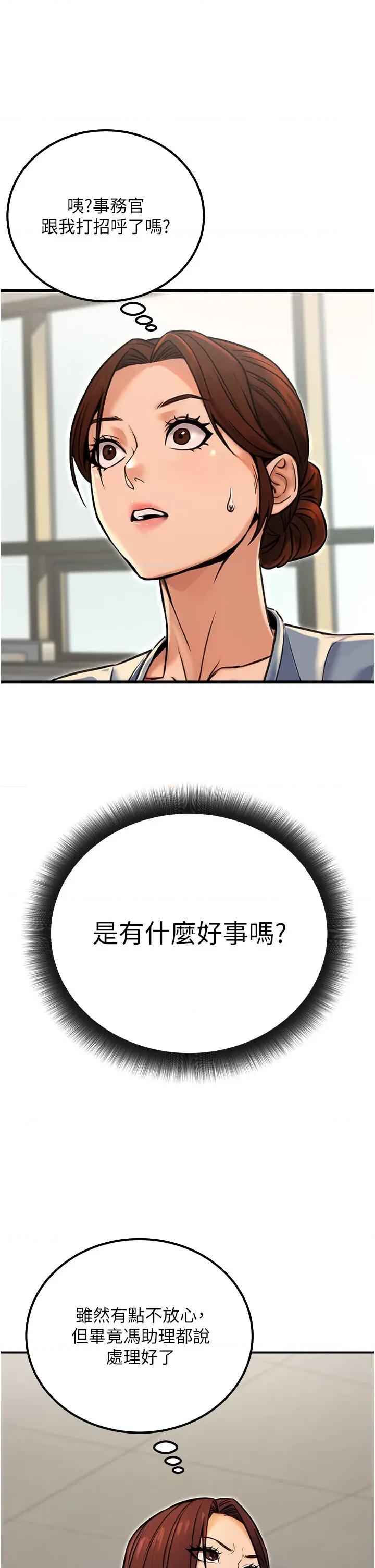 公务员的桃色副业 公务员的桃色副业第15话 我允许妳当我的母狗 第2页