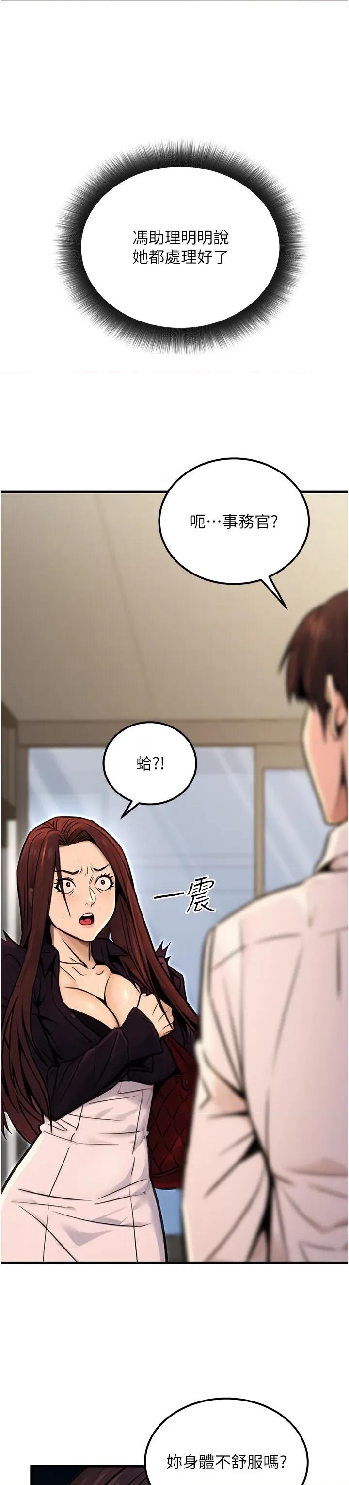公务员的桃色副业 公务员的桃色副业第15话 我允许妳当我的母狗 第7页