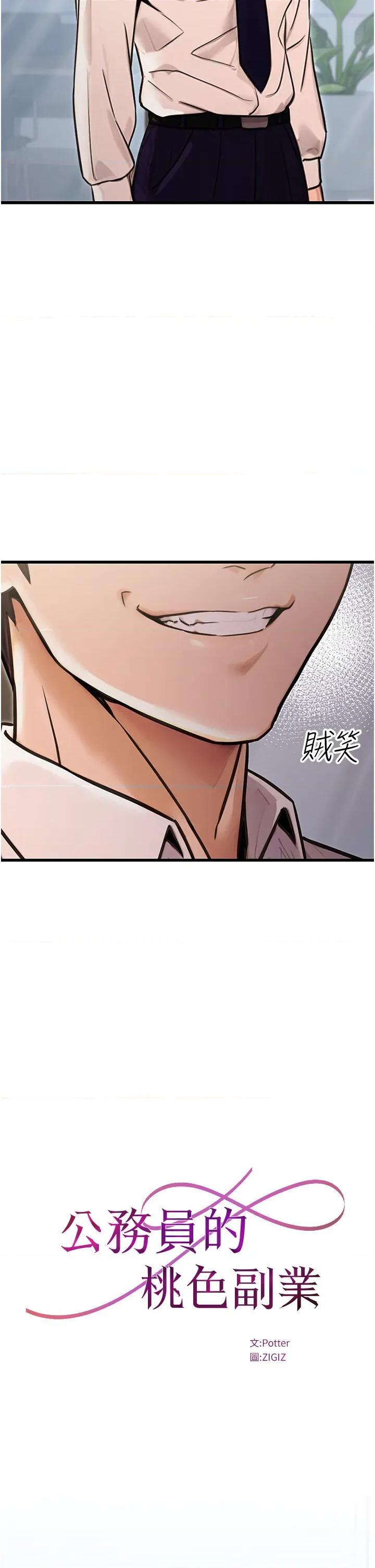 公务员的桃色副业 公务员的桃色副业第15话 我允许妳当我的母狗 第11页