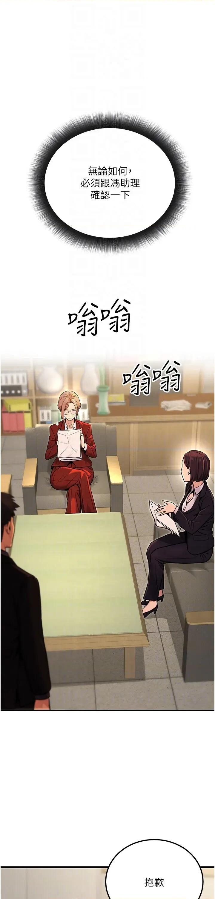 公务员的桃色副业 公务员的桃色副业第15话 我允许妳当我的母狗 第14页