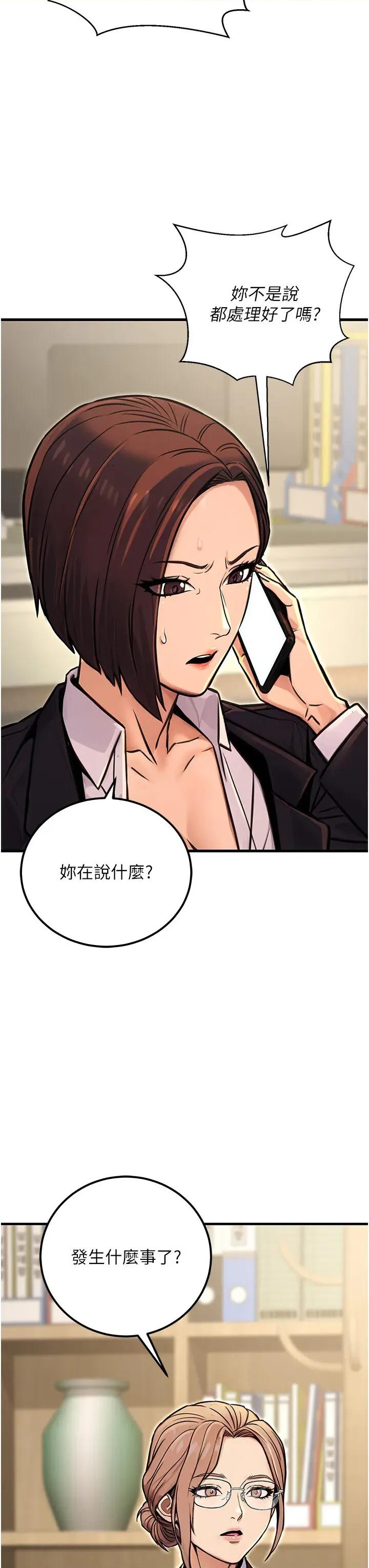 公务员的桃色副业 公务员的桃色副业第15话 我允许妳当我的母狗 第16页