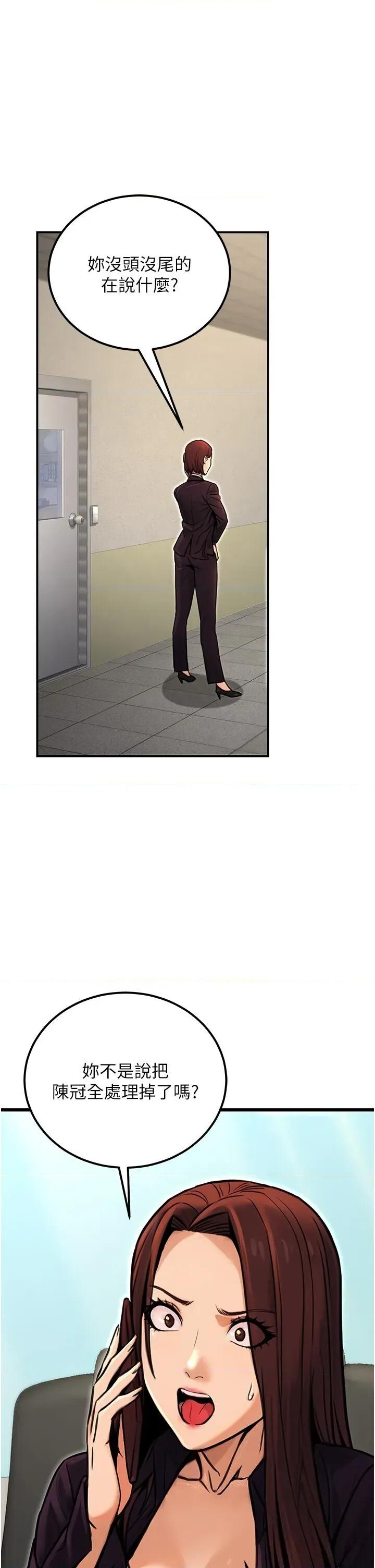 公务员的桃色副业 公务员的桃色副业第15话 我允许妳当我的母狗 第19页