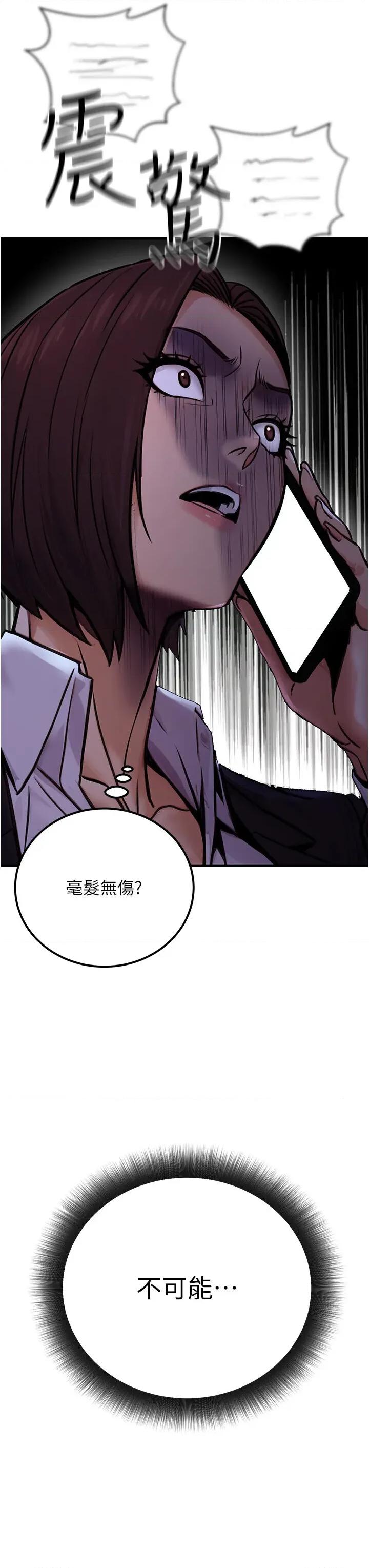 公务员的桃色副业 公务员的桃色副业第15话 我允许妳当我的母狗 第21页