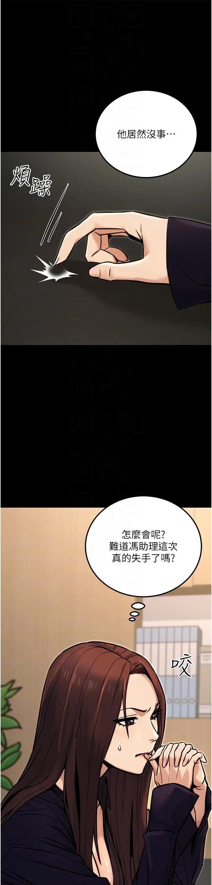 公务员的桃色副业 公务员的桃色副业第15话 我允许妳当我的母狗 第28页