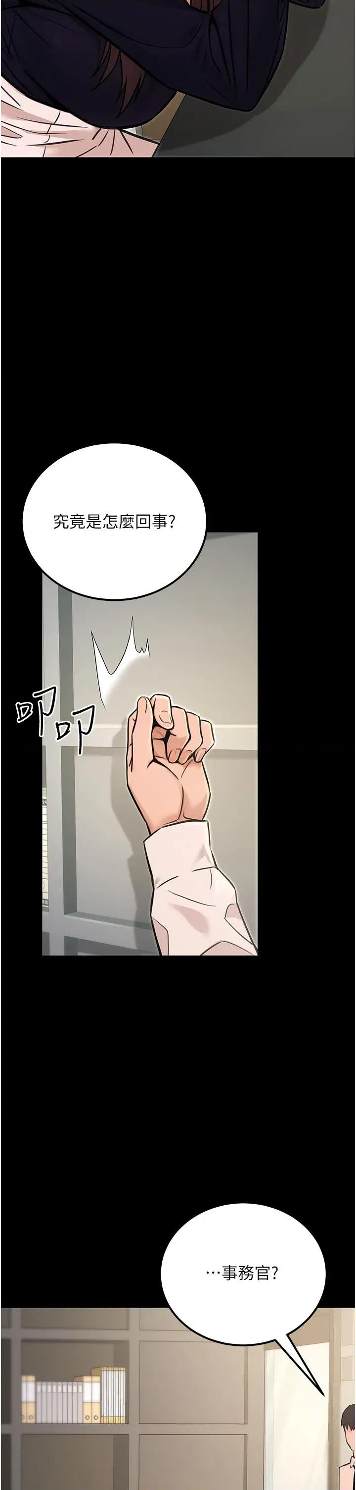公务员的桃色副业 公务员的桃色副业第15话 我允许妳当我的母狗 第29页