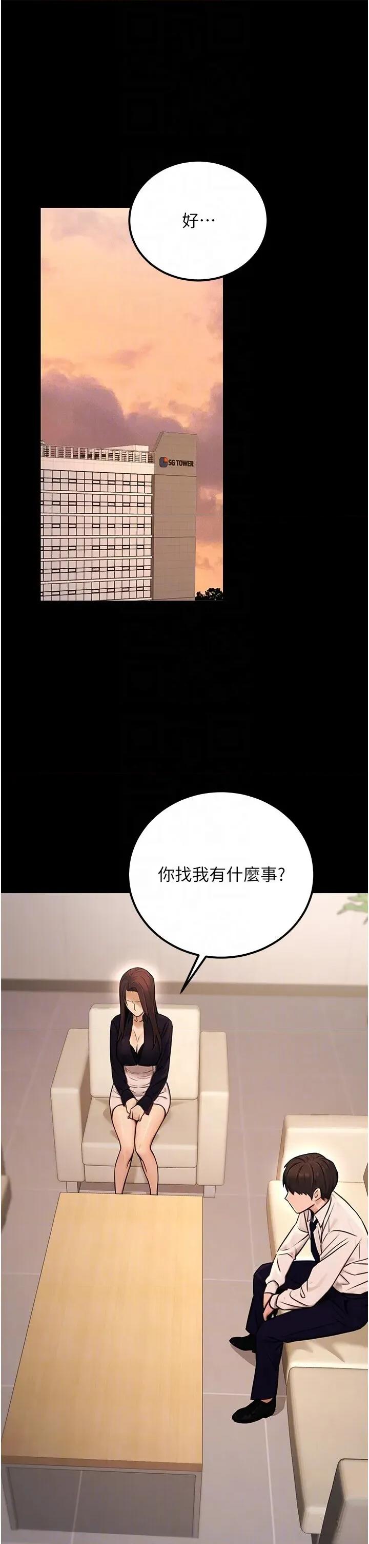 公务员的桃色副业 公务员的桃色副业第15话 我允许妳当我的母狗 第32页