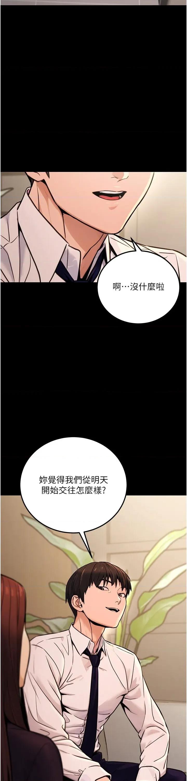 公务员的桃色副业 公务员的桃色副业第15话 我允许妳当我的母狗 第33页