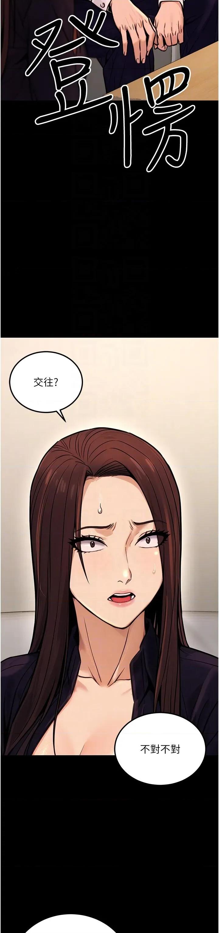 公务员的桃色副业 公务员的桃色副业第15话 我允许妳当我的母狗 第34页