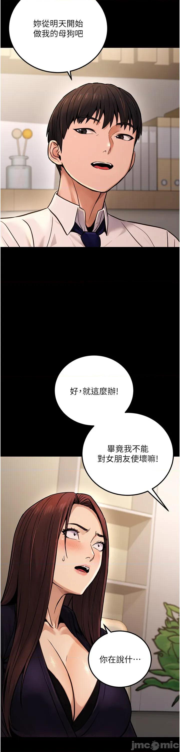 公务员的桃色副业 公务员的桃色副业第15话 我允许妳当我的母狗 第35页