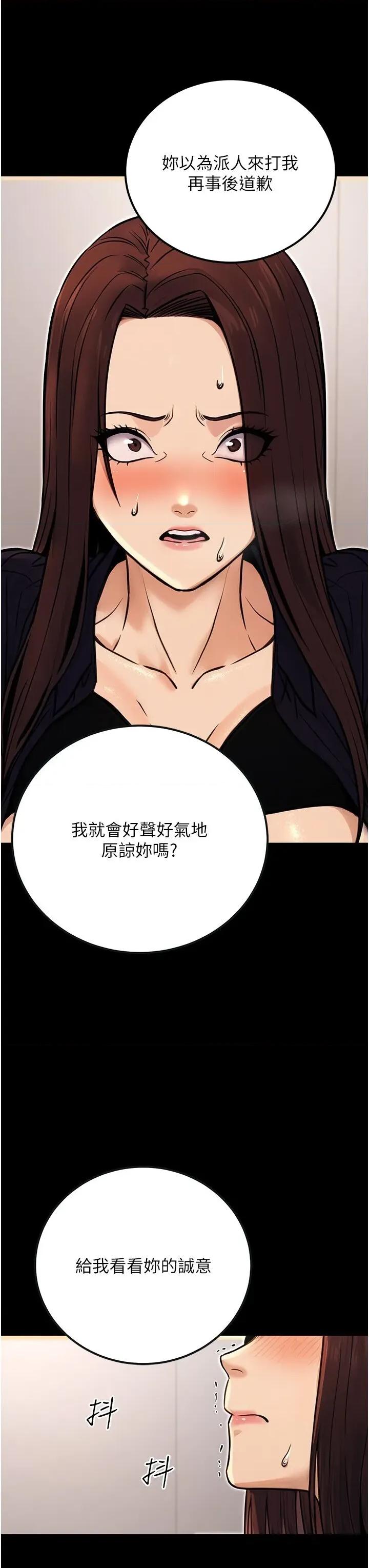 公务员的桃色副业 公务员的桃色副业第15话 我允许妳当我的母狗 第43页