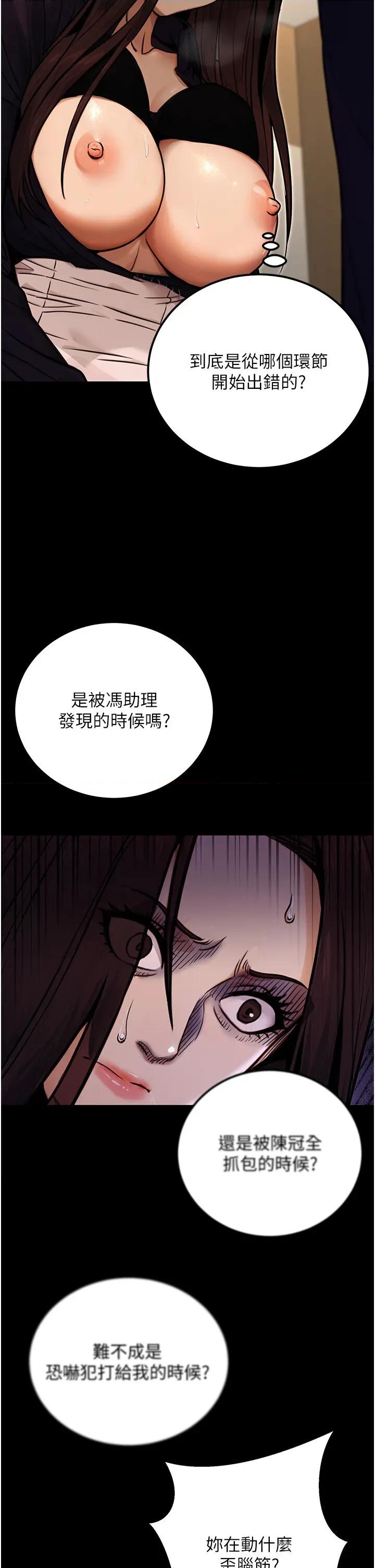公务员的桃色副业 公务员的桃色副业第15话 我允许妳当我的母狗 第47页
