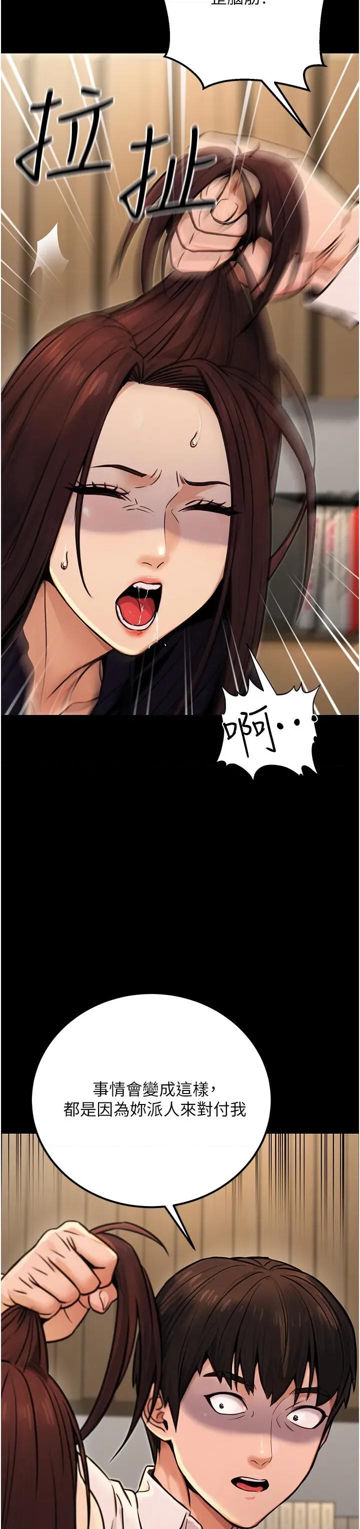 公务员的桃色副业 公务员的桃色副业第15话 我允许妳当我的母狗 第48页
