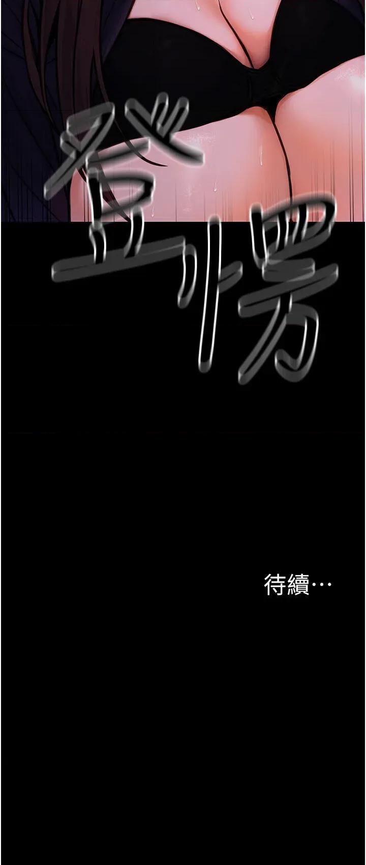公务员的桃色副业 公务员的桃色副业第15话 我允许妳当我的母狗 第52页