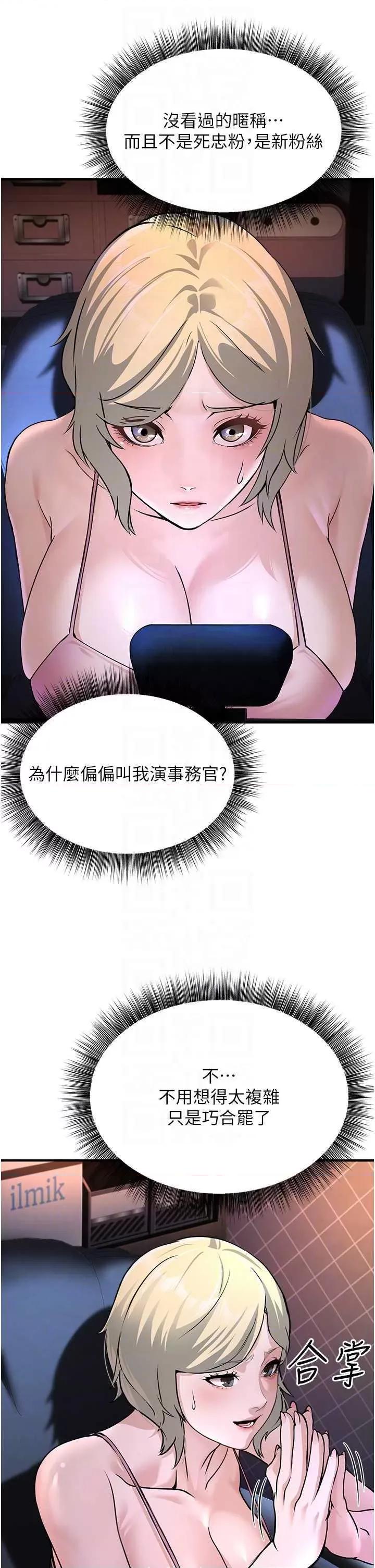 公务员的桃色副业 公务员的桃色副业 第24页