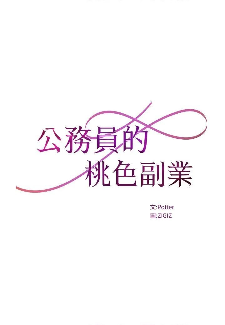 公务员的桃色副业 公务员的桃色副业第31话 痴汉强姦良家妇女 第4页
