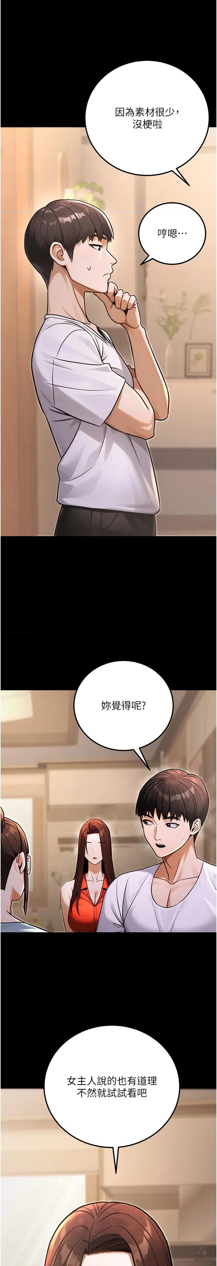 公务员的桃色副业 公务员的桃色副业第31话 痴汉强姦良家妇女 第11页