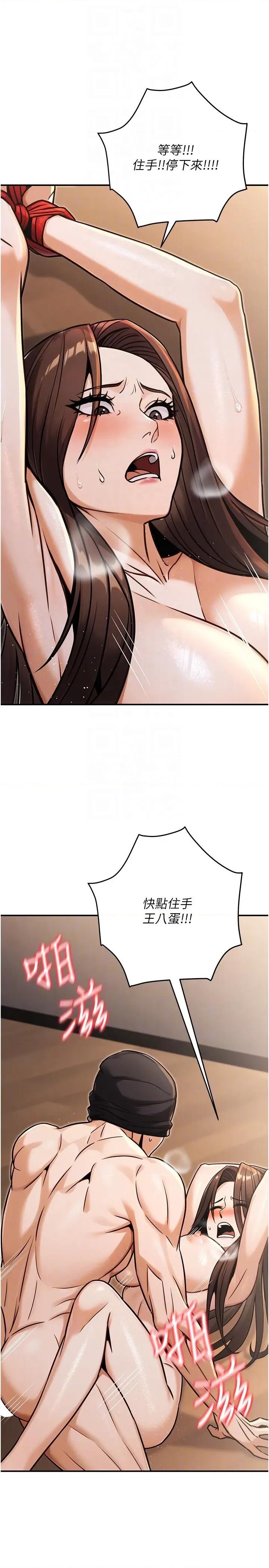 公务员的桃色副业 公务员的桃色副业第31话 痴汉强姦良家妇女 第14页