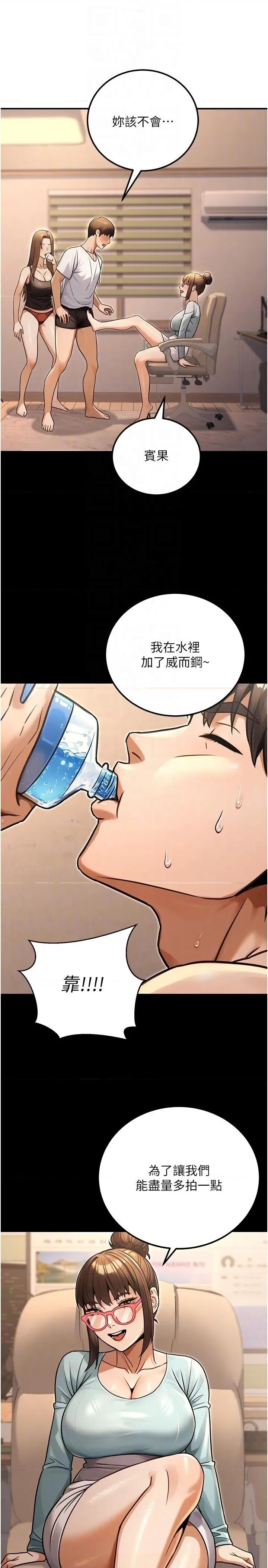 公务员的桃色副业 公务员的桃色副业第31话 痴汉强姦良家妇女 第32页