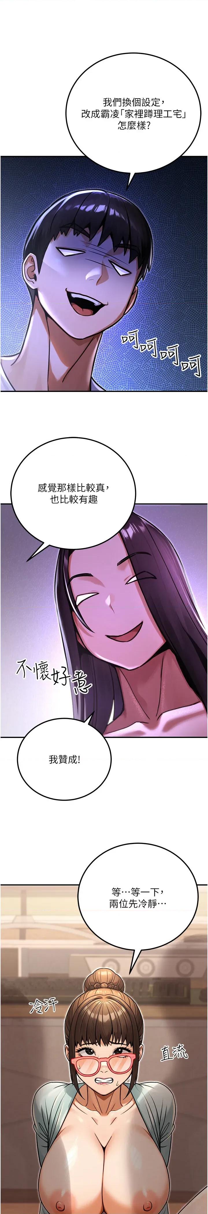 公务员的桃色副业 公务员的桃色副业第31话 痴汉强姦良家妇女 第35页