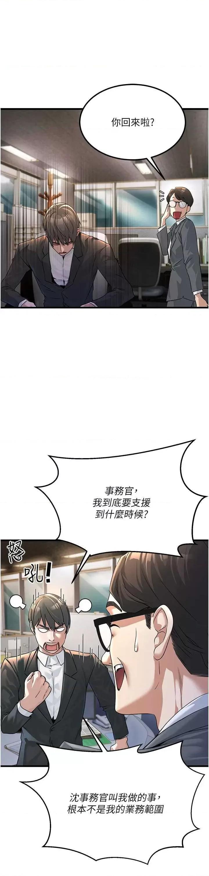 公务员的桃色副业 公务员的桃色副业 第13页