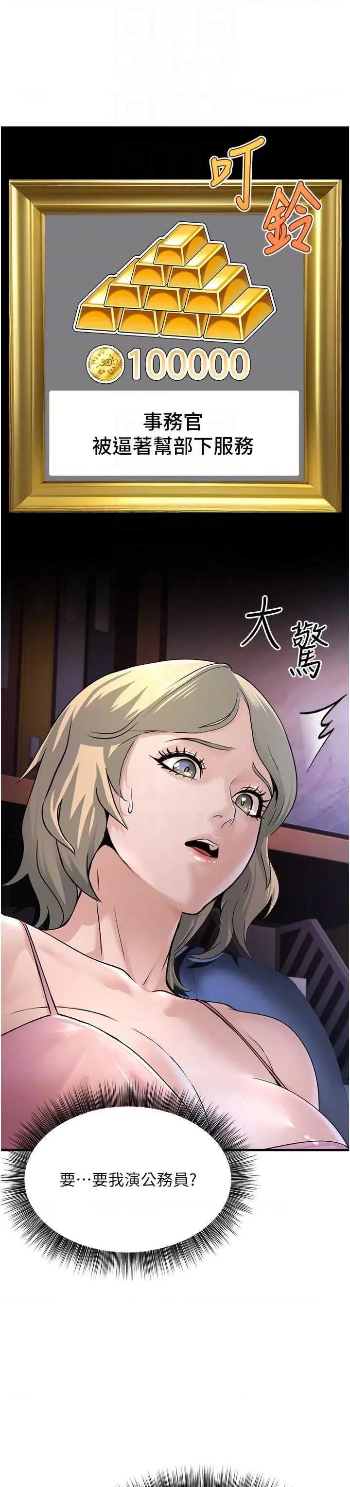 公务员的桃色副业 公务员的桃色副业 第22页