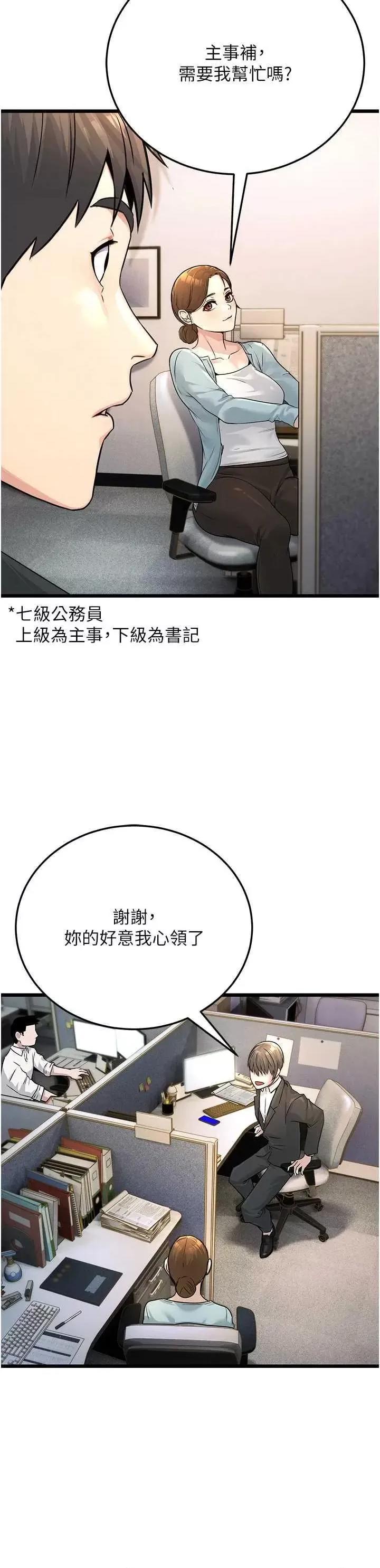 公务员的桃色副业 公务员的桃色副业 第26页