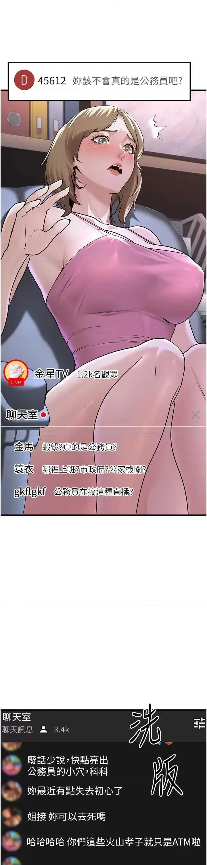 公务员的桃色副业 公务员的桃色副业 第33页