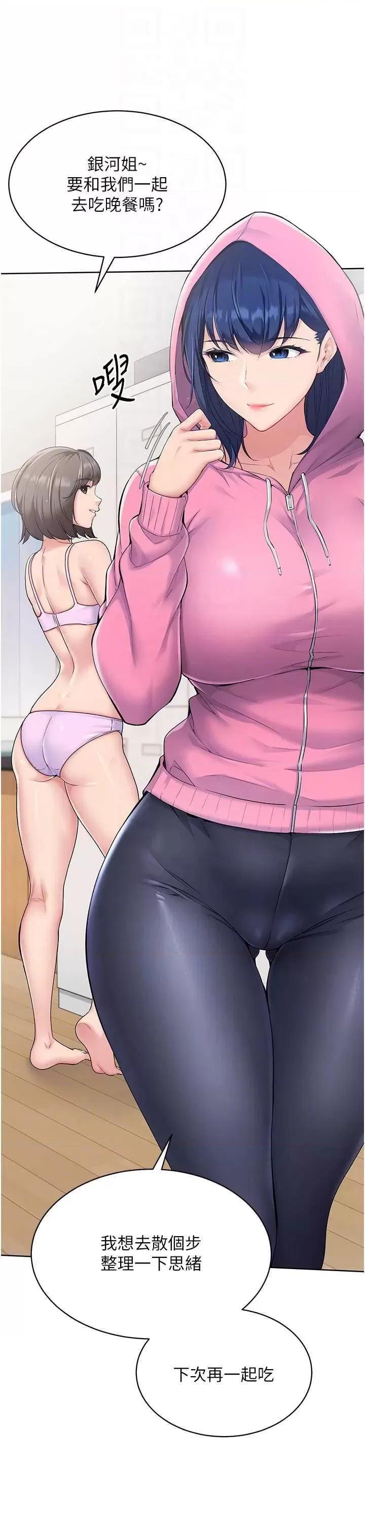 up!排球少女 Set up!排球少女2 第22页