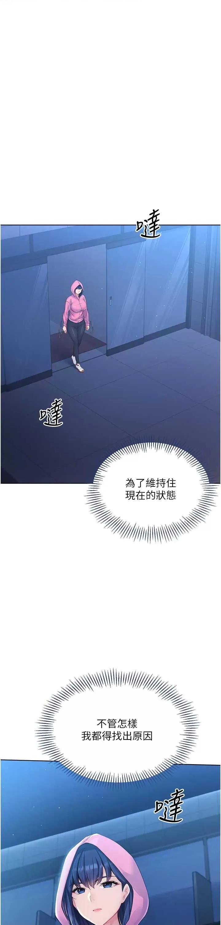 up!排球少女 Set up!排球少女2 第23页
