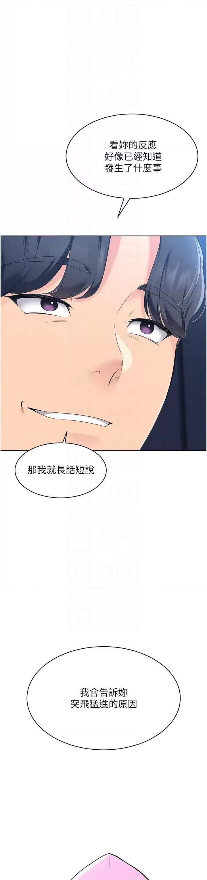 up!排球少女 Set up!排球少女2 第34页