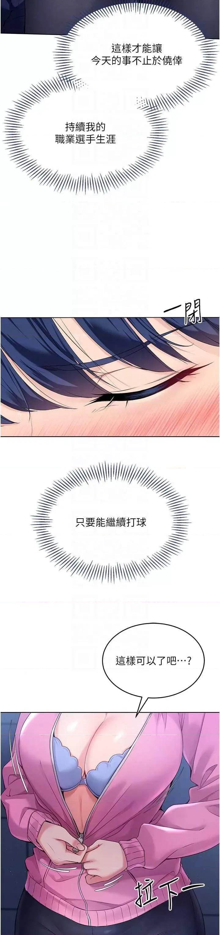 up!排球少女 Set up!排球少女3 第14页