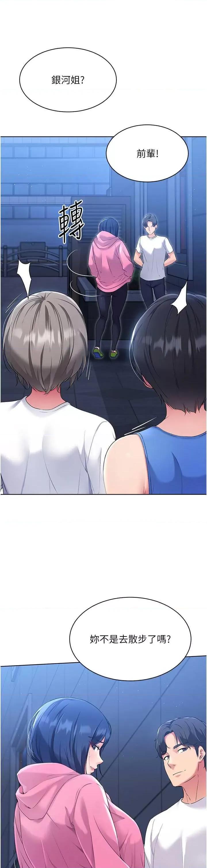 up!排球少女 Set up!排球少女3 第23页