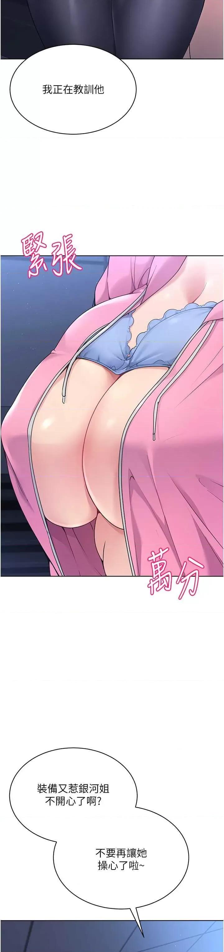 up!排球少女 Set up!排球少女3 第25页